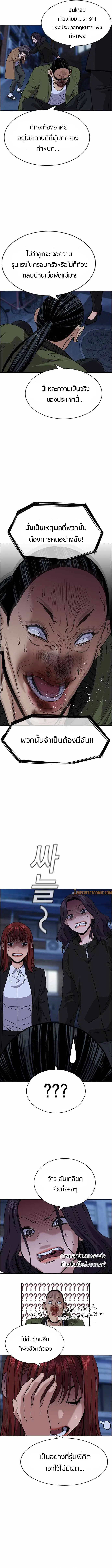 True Education ตอนที่ 70 หน้า 11