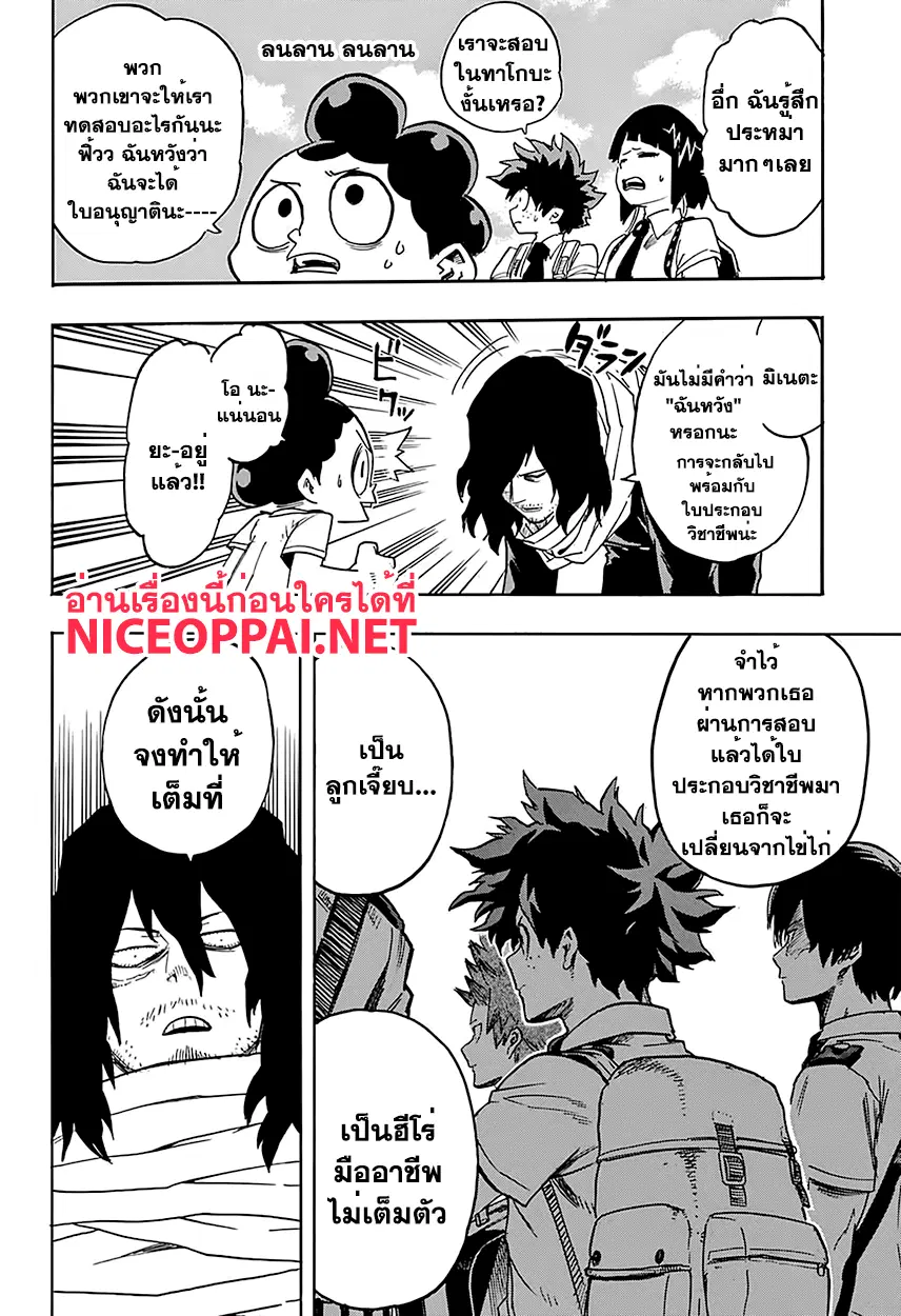 My Hero Academia ตอนที่ 102 หน้า 14