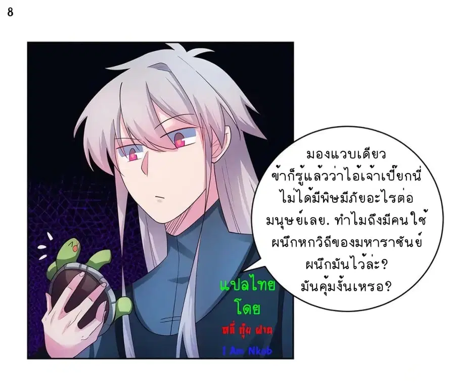 Above All Gods ตอนที่ 49 หน้า 9