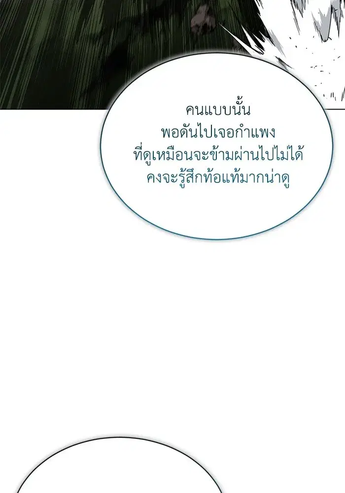 The Lazy Lord Masters the Sword ตอนที่ 134 หน้า 89