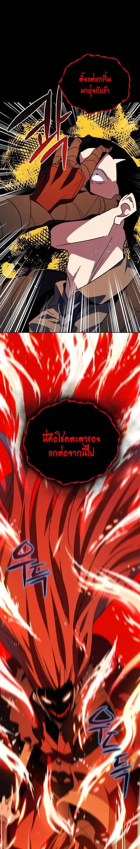 The Descent of the Demonic Master ตอนที่ 91 หน้า 16