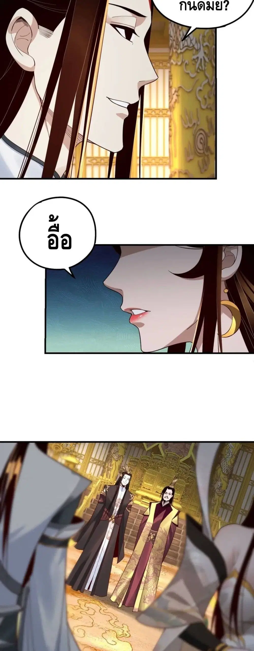 Villain is here ตอนที่ 33 หน้า 23