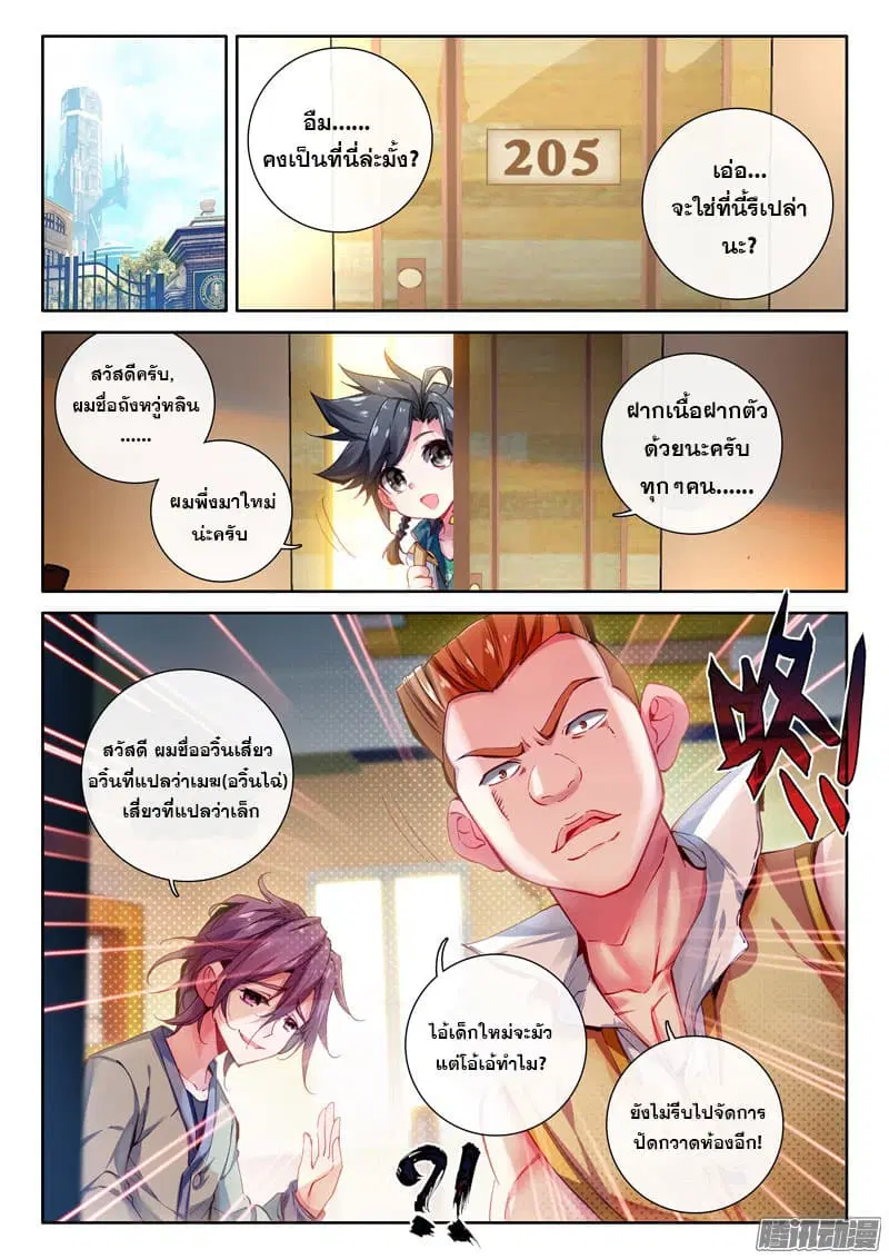 Douluo Dalu III: Longwang Chuanshuo ตอนที่ 17 หน้า 9