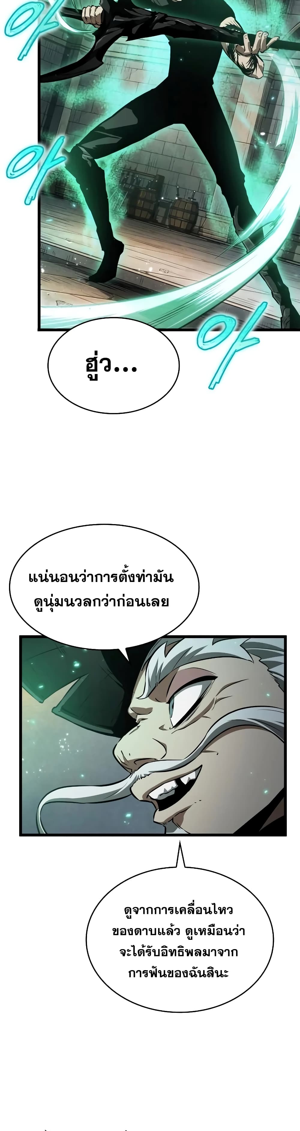 The World After the end โลกหลังการล่มสลาย ตอนที่ 34 หน้า 18