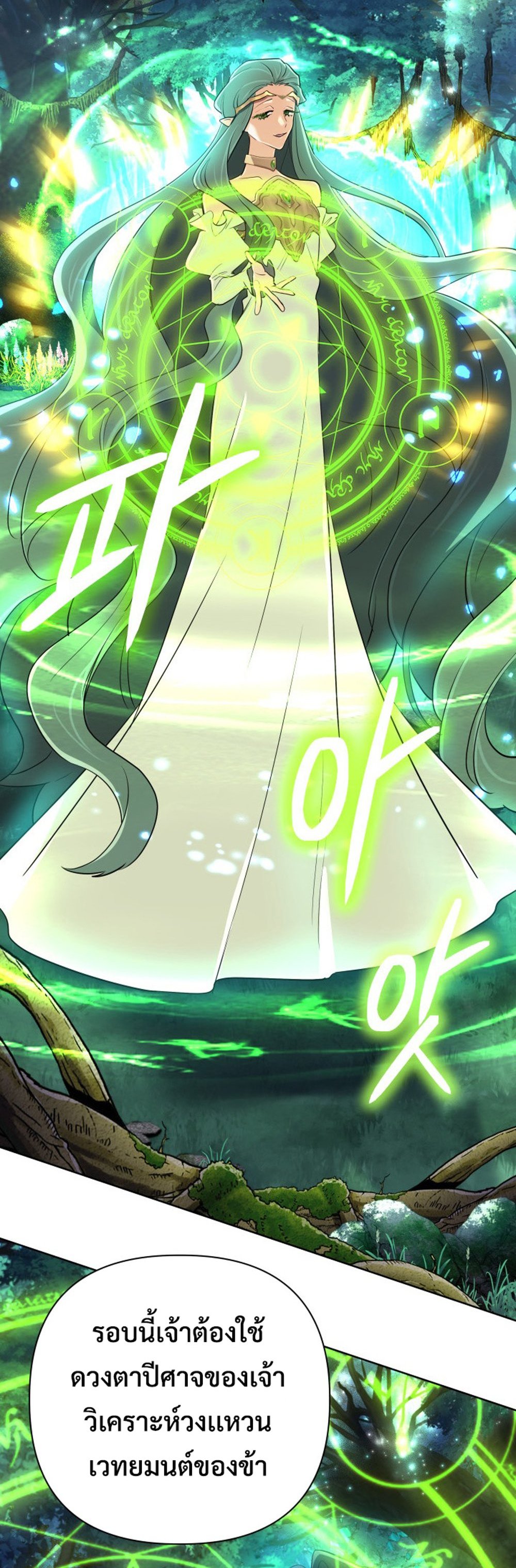 The Return of the Mythical Archmage การกลับมาของจอมเวทย์ระดับตำนาน ตอนที่ 44 หน้า 39