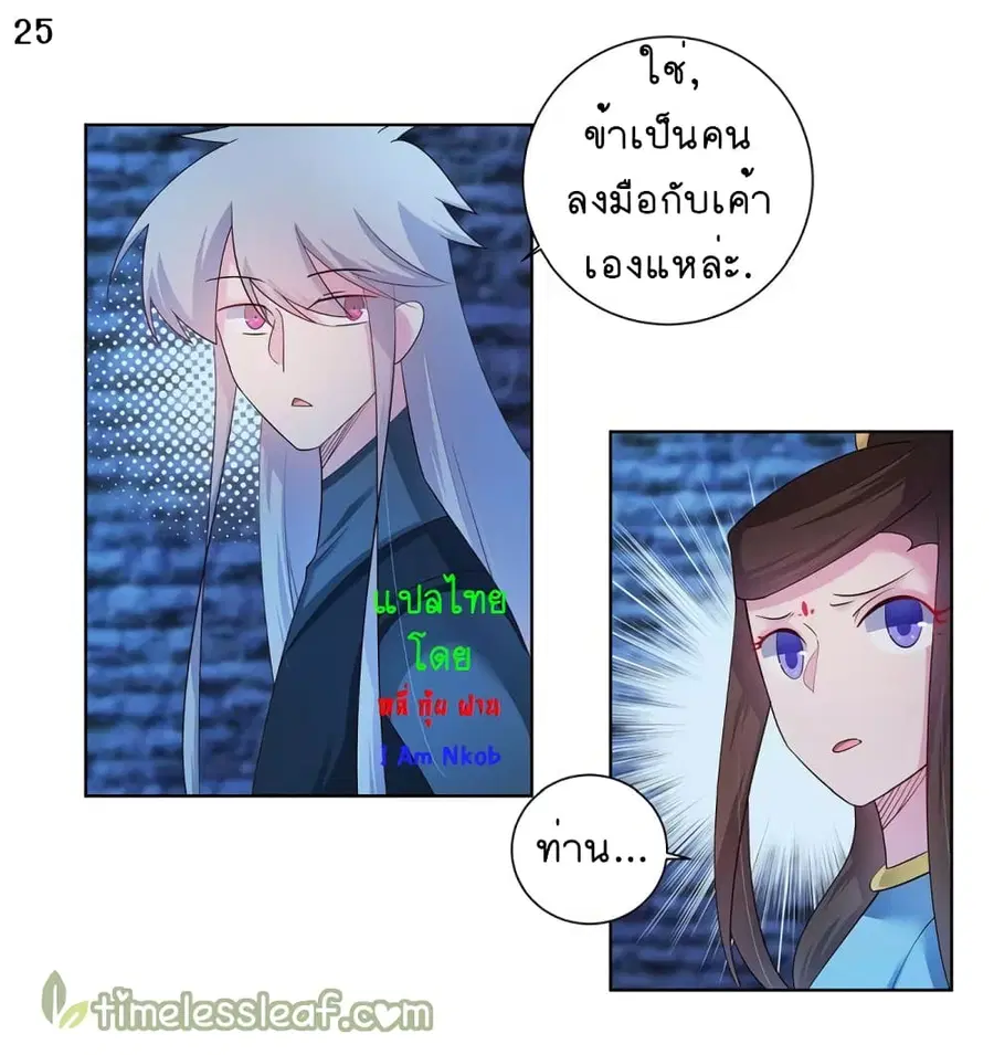Above All Gods ตอนที่ 46 หน้า 26