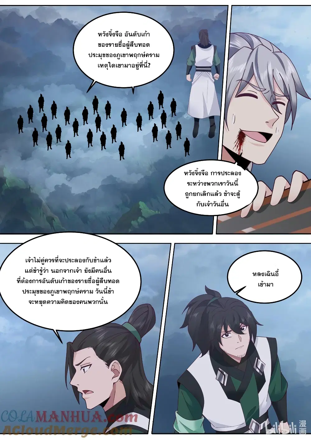 Martial God Asura ตอนที่ 775 หน้า 4