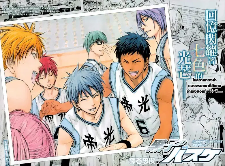 Kuroko no Basuke ตอนที่ 226 หน้า 3