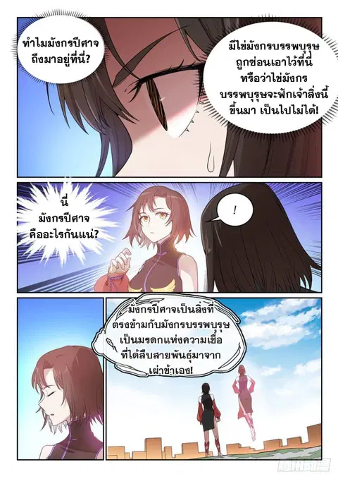Bailian Chengshen ตอนที่ 440 หน้า 11