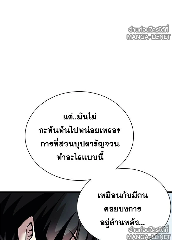 Villain to Kill ตอนที่ 236 หน้า 96