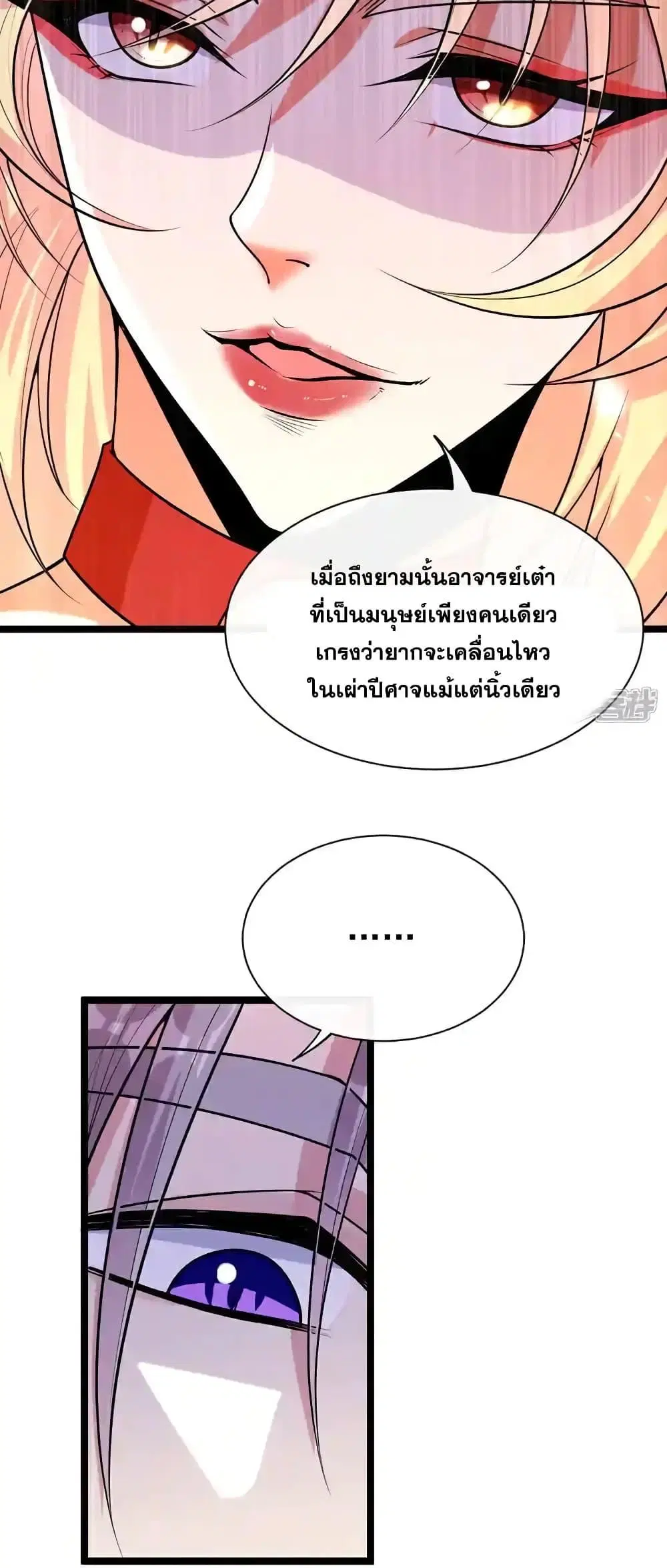 The Ten Great Emperors At The Beginning Are All My Apprentices ตอนที่ 158 หน้า 17