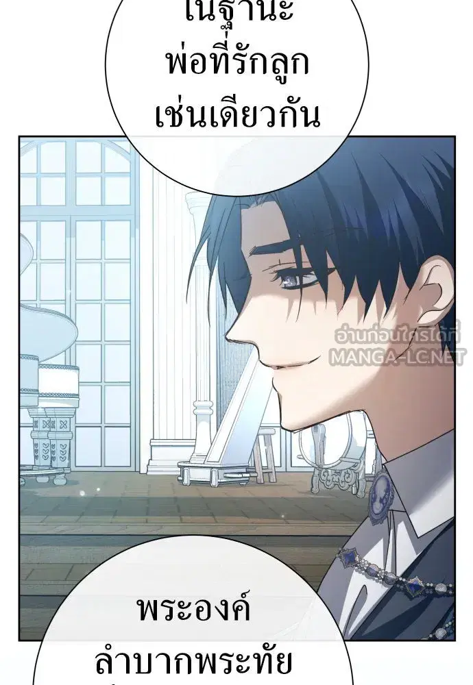 Your Throne ตอนที่ 207 หน้า 117