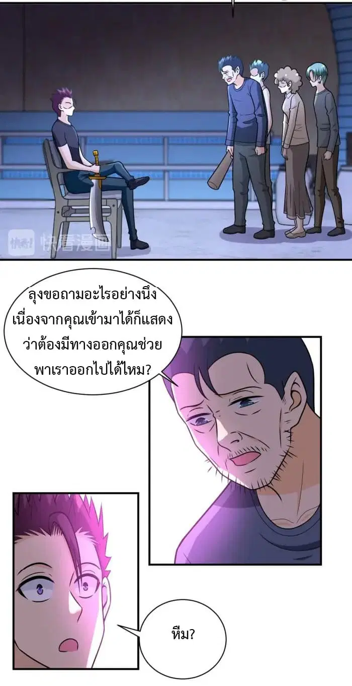 Apocalyptic Super System ตอนที่ 42 หน้า 11