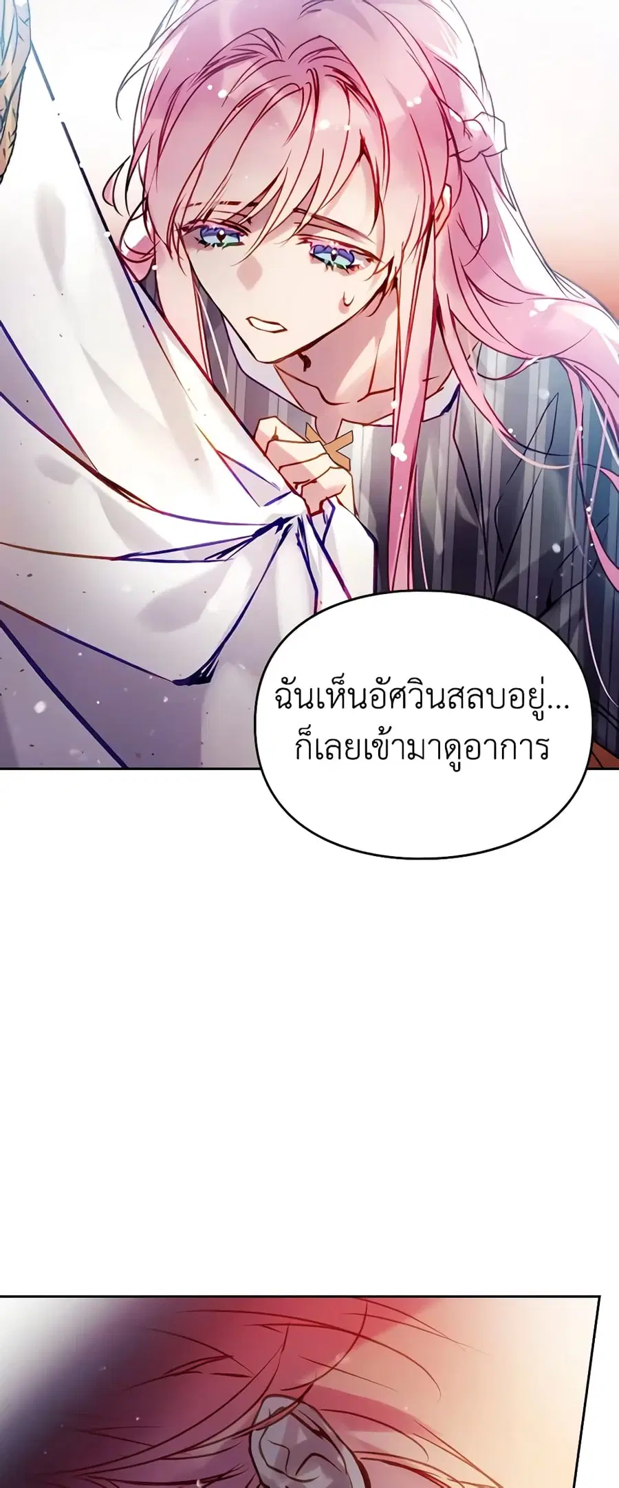 Death Is The Only Ending For The Villainess ตอนที่ 148 หน้า 21