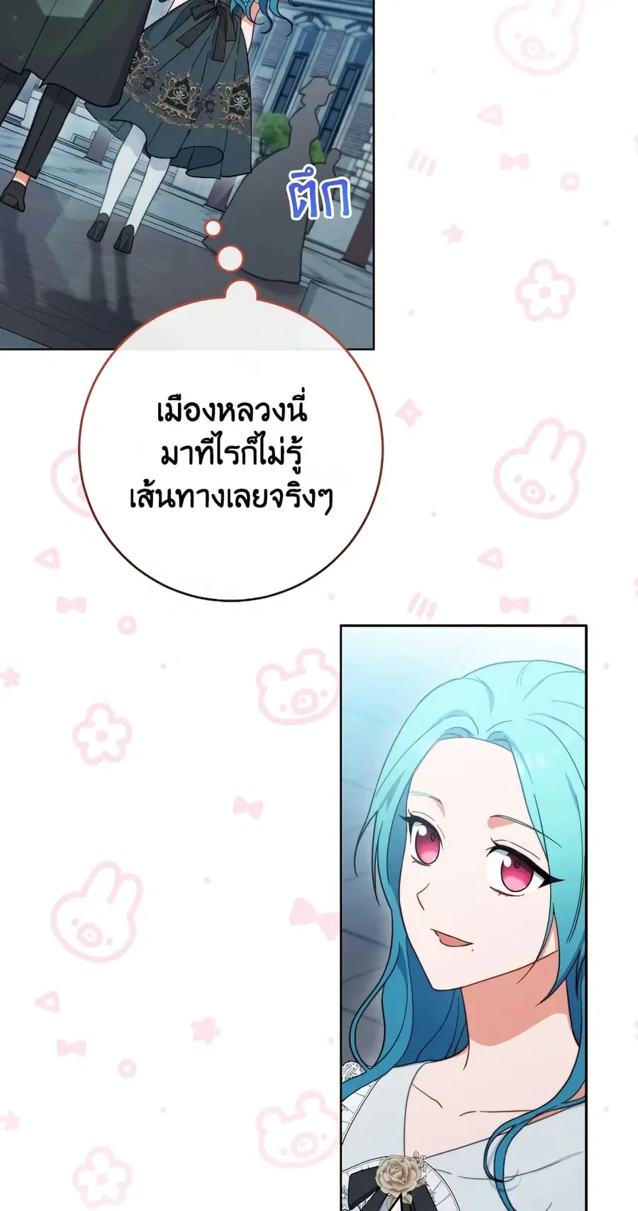 The Young Lady Is a Royal Chef ตอนที่ 103 หน้า 54