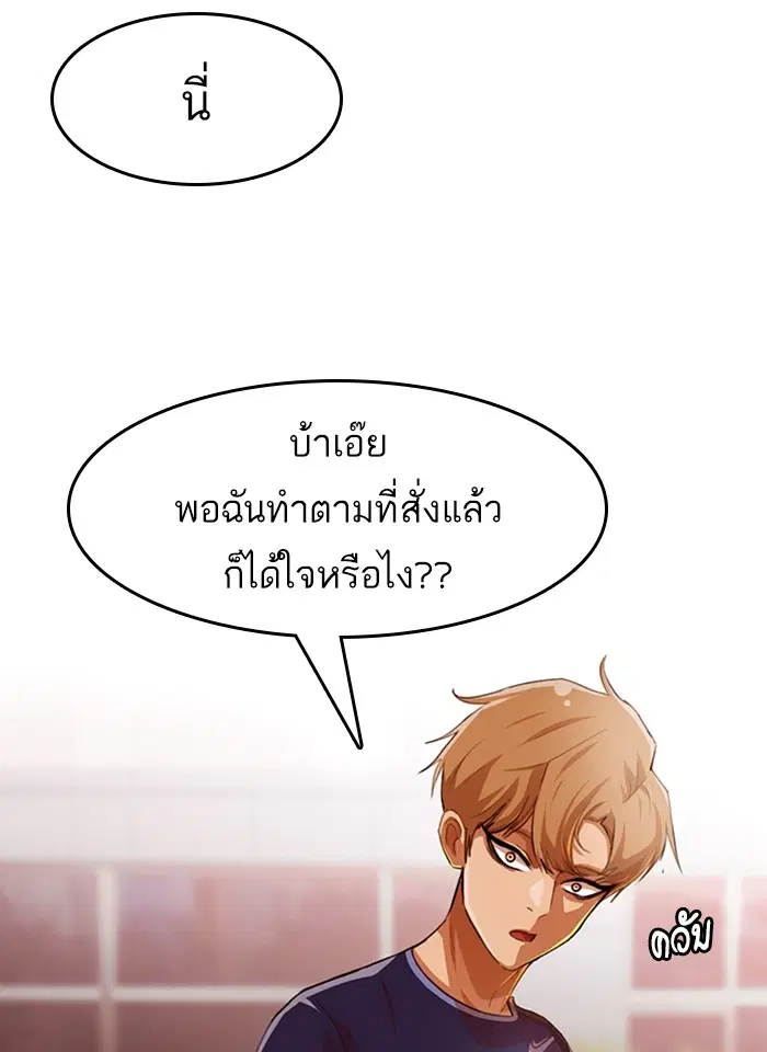 Random Chat ตอนที่ 73 หน้า 93