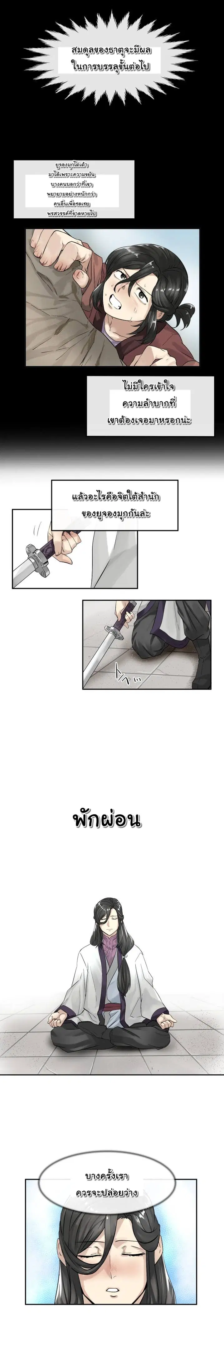 Volcanic Age ตอนที่ 7 หน้า 13