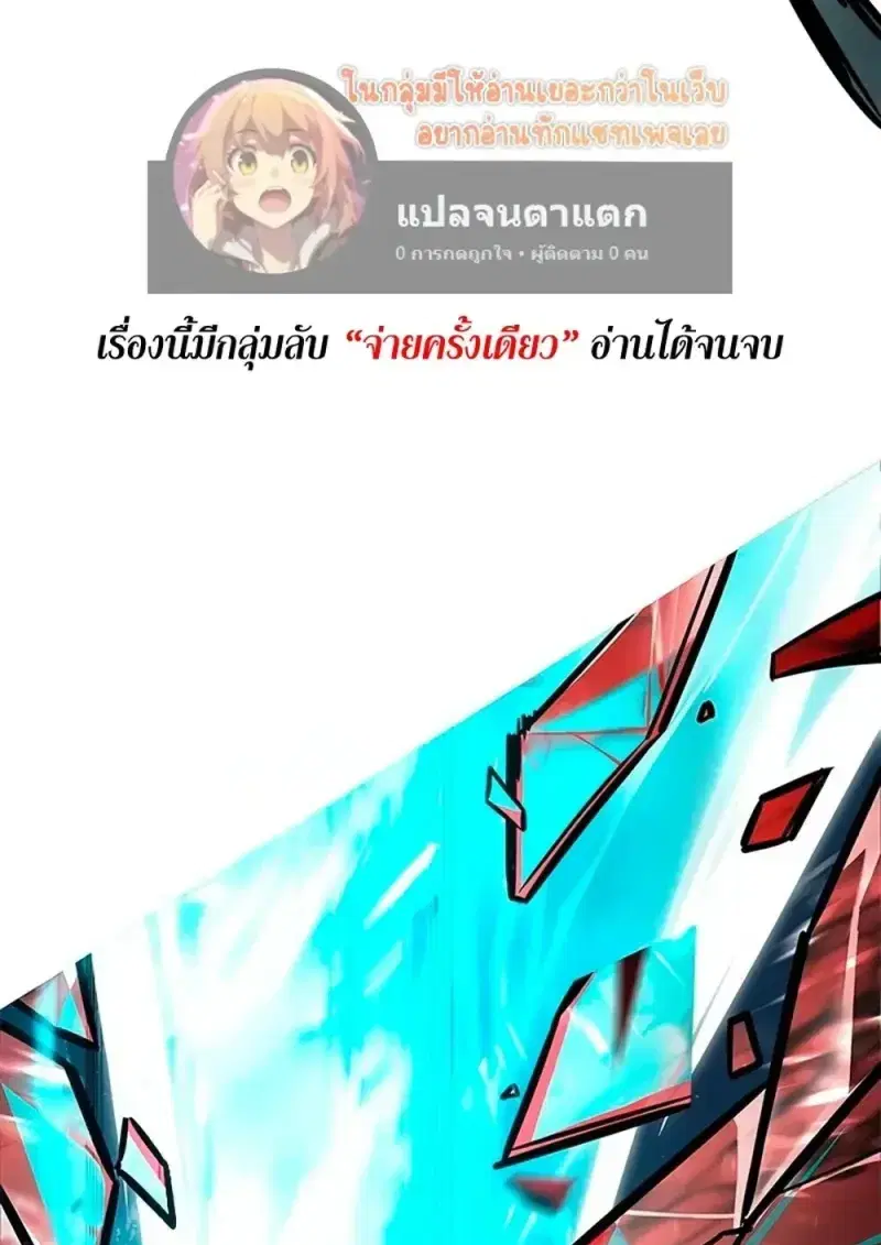 Eleceed ตอนที่ 360 หน้า 86