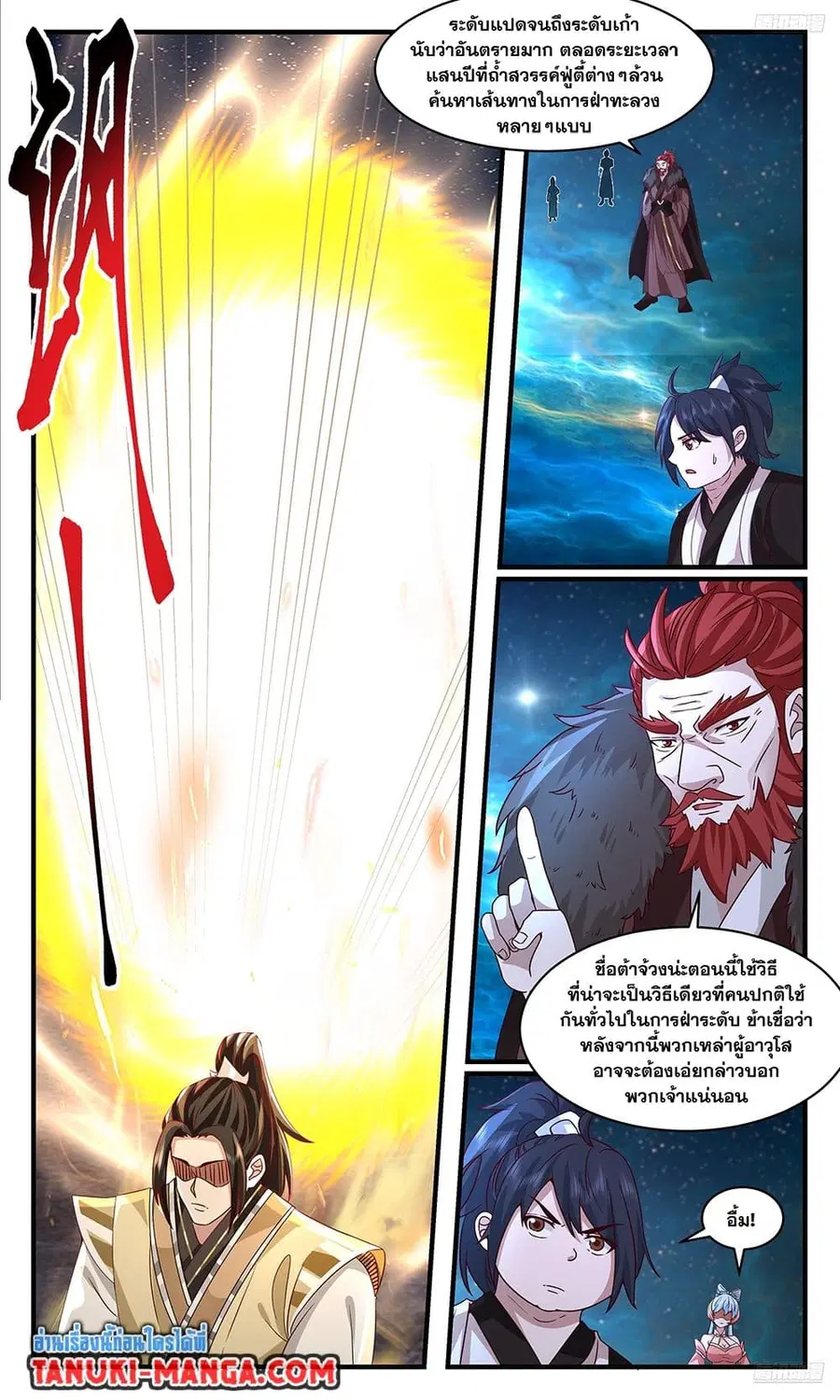 Martial Peak ตอนที่ 3667 หน้า 10