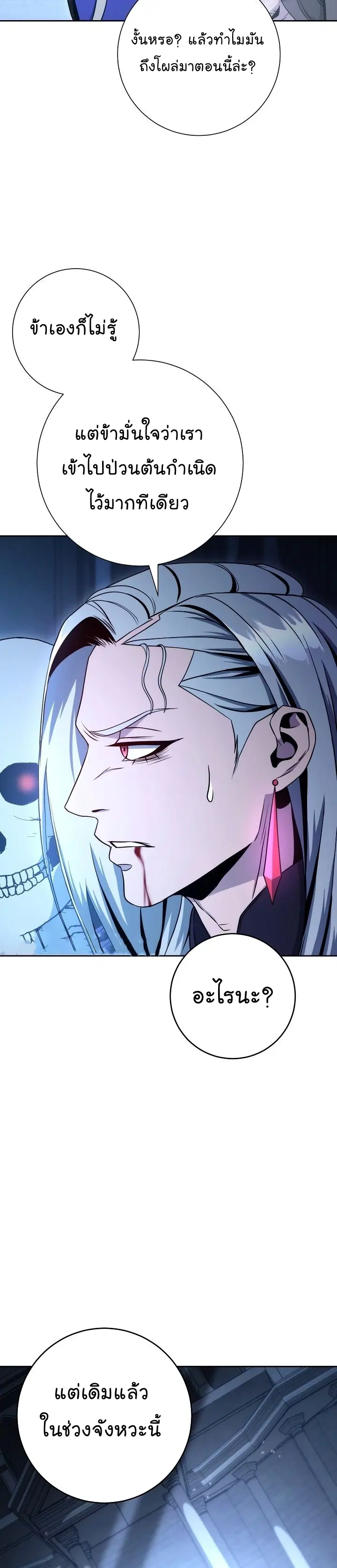 Skeleton Soldier ตอนที่ 196 หน้า 23