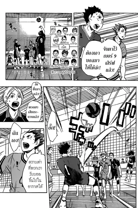 Haikyuu!! ตอนที่ 103 หน้า 9