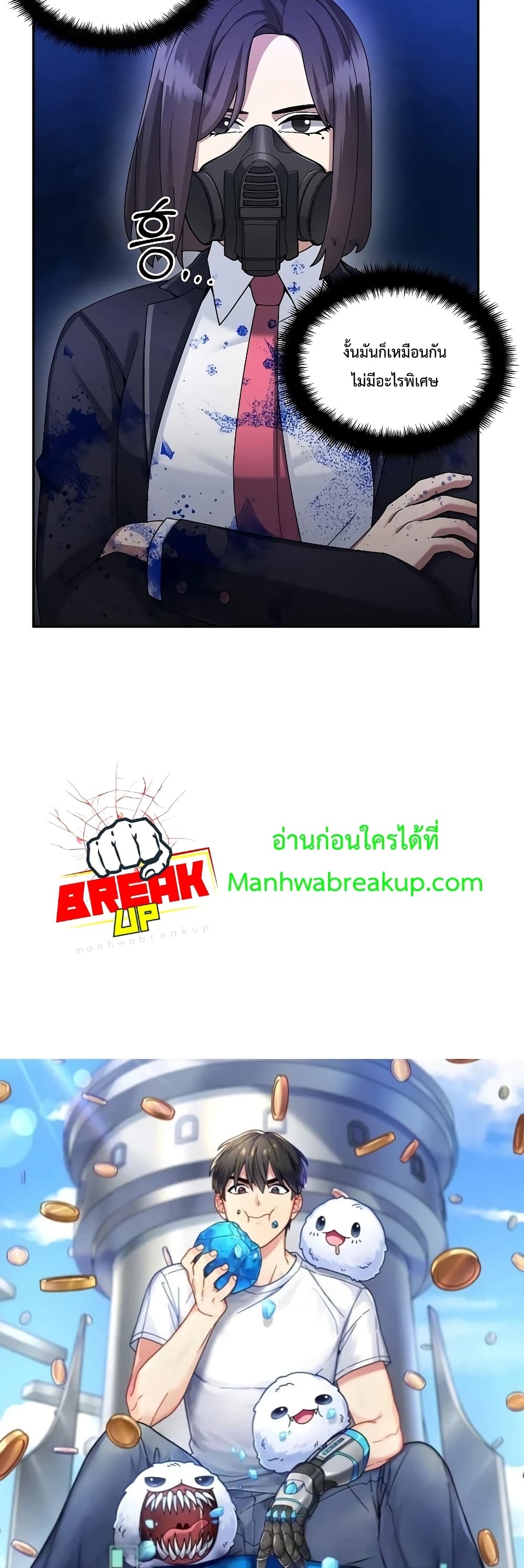 The Newbie Is Too Strong ตอนที่ 23 หน้า 15