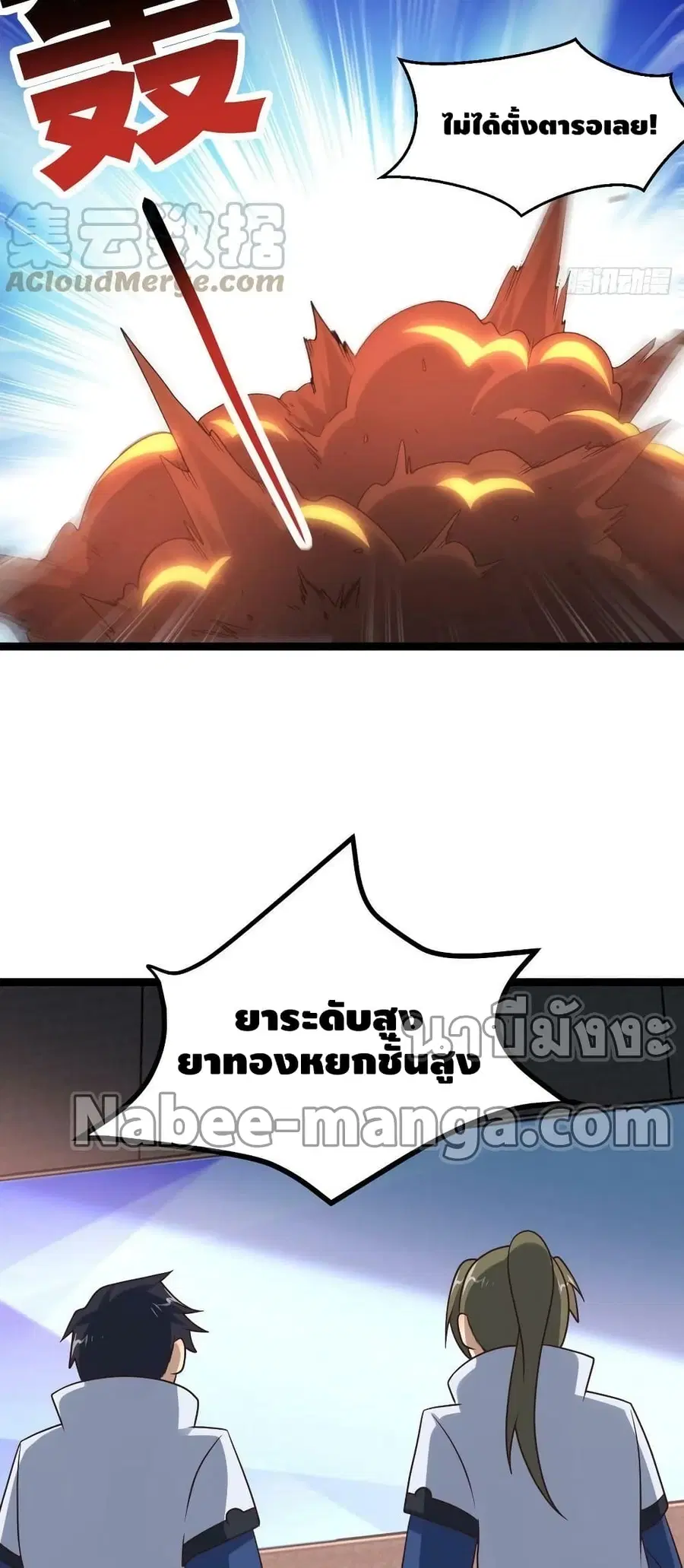High Energy Strikes ตอนที่ 238 หน้า 30