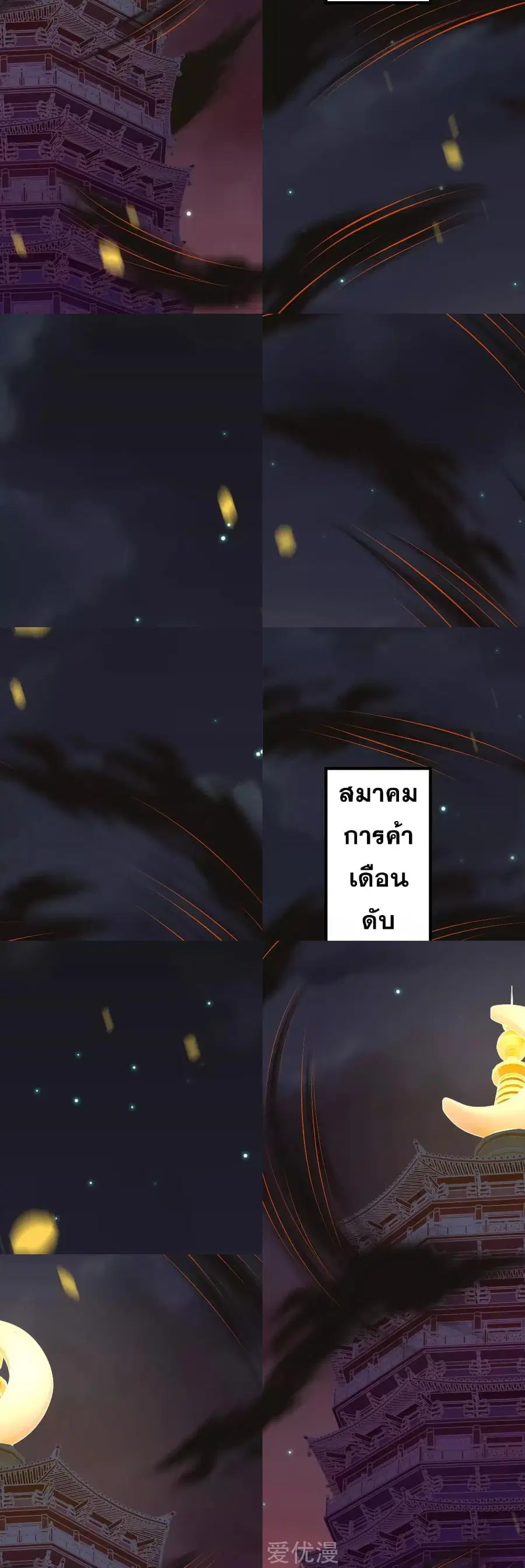 Against the Gods ตอนที่ 216 หน้า 2