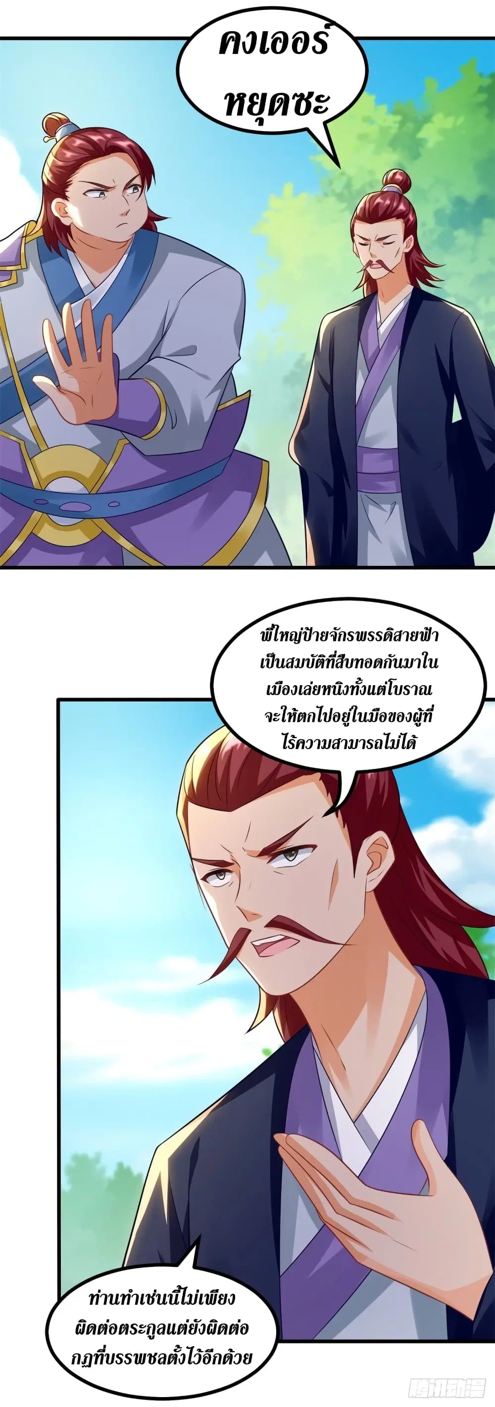 Zhi Zun Chong Sheng ตอนที่ 186 หน้า 14