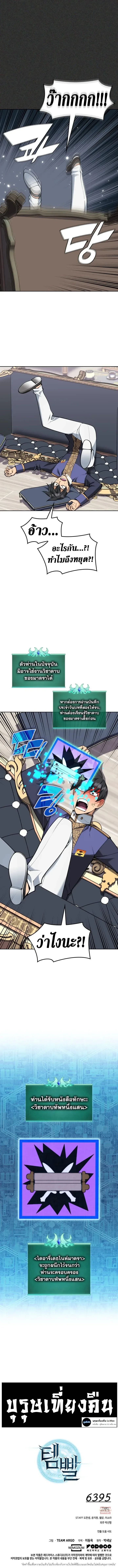 Overgeared จ้าวแห่งยุทธภัณฑ์ ตอนที่ 337 หน้า 16