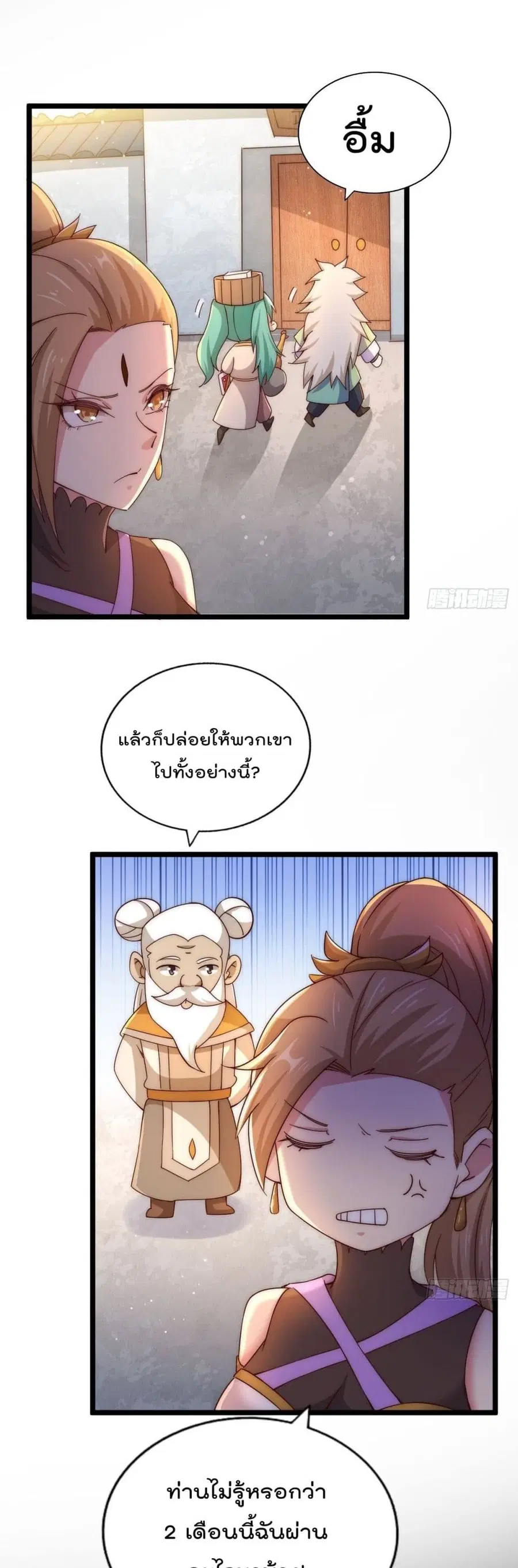 Who is your Daddy ตอนที่ 120 หน้า 46