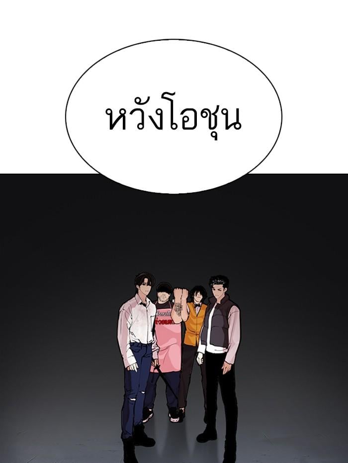 Lookism ตอนที่ 278 หน้า 185