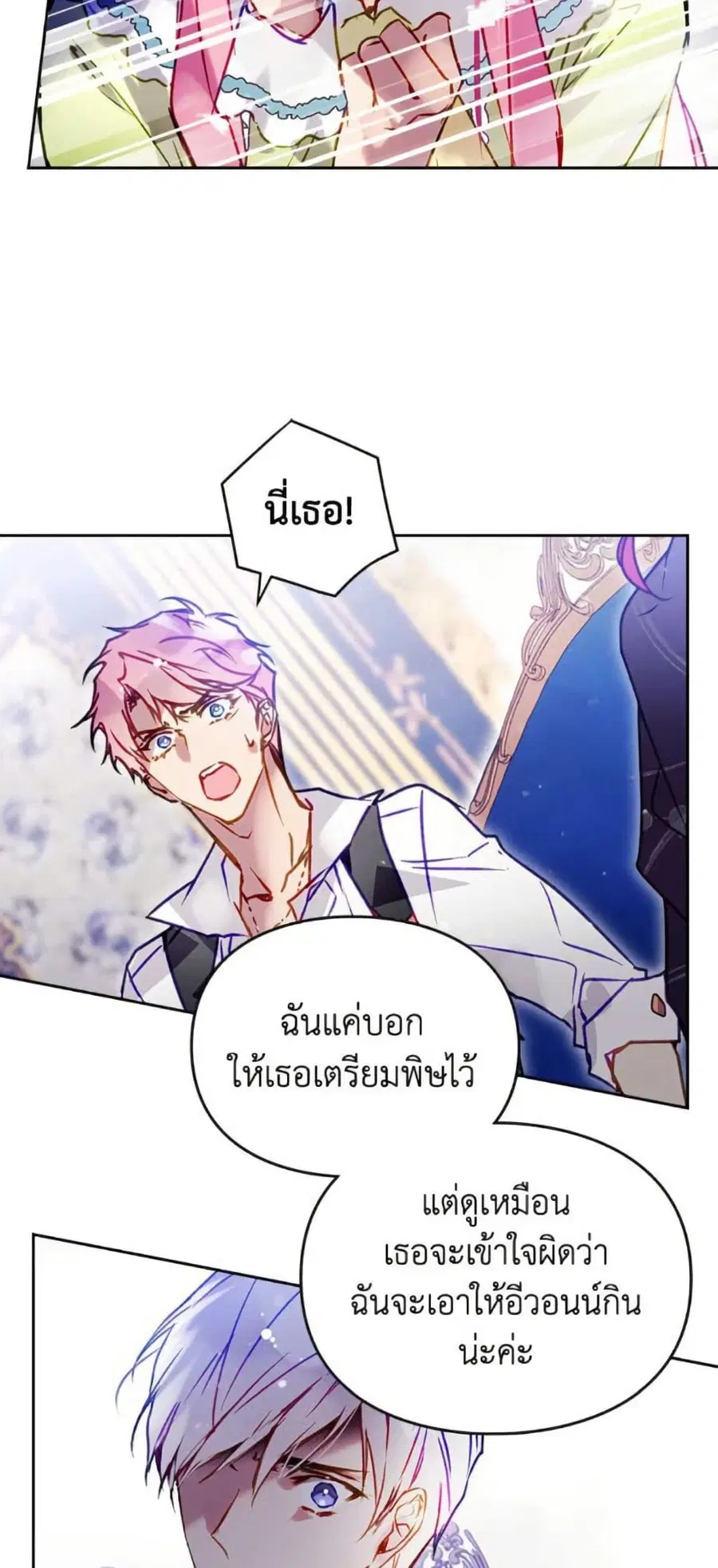 Death Is The Only Ending For The Villainess ตอนที่ 165 หน้า 5