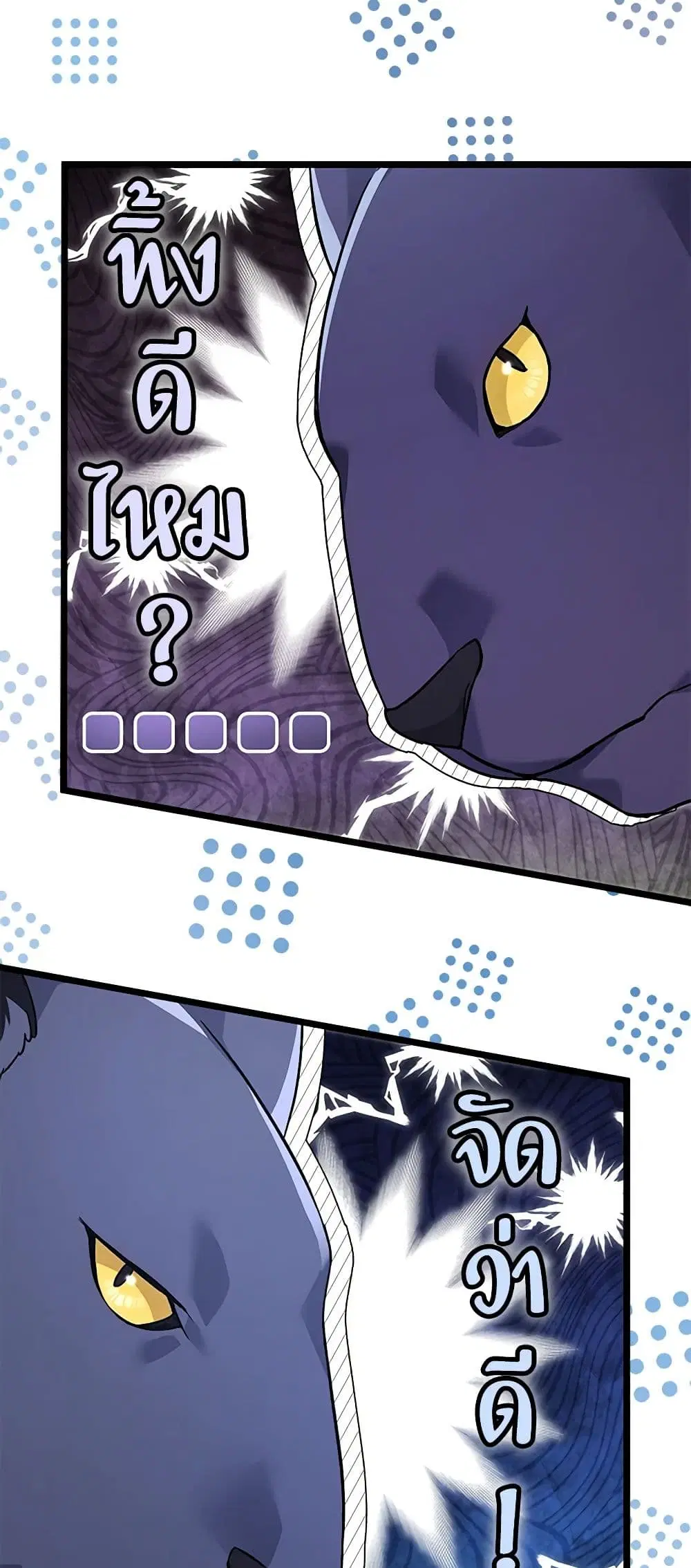 The Symbiotic Relationship Between a Panther and a Rabbit ตอนที่ 112 หน้า 7