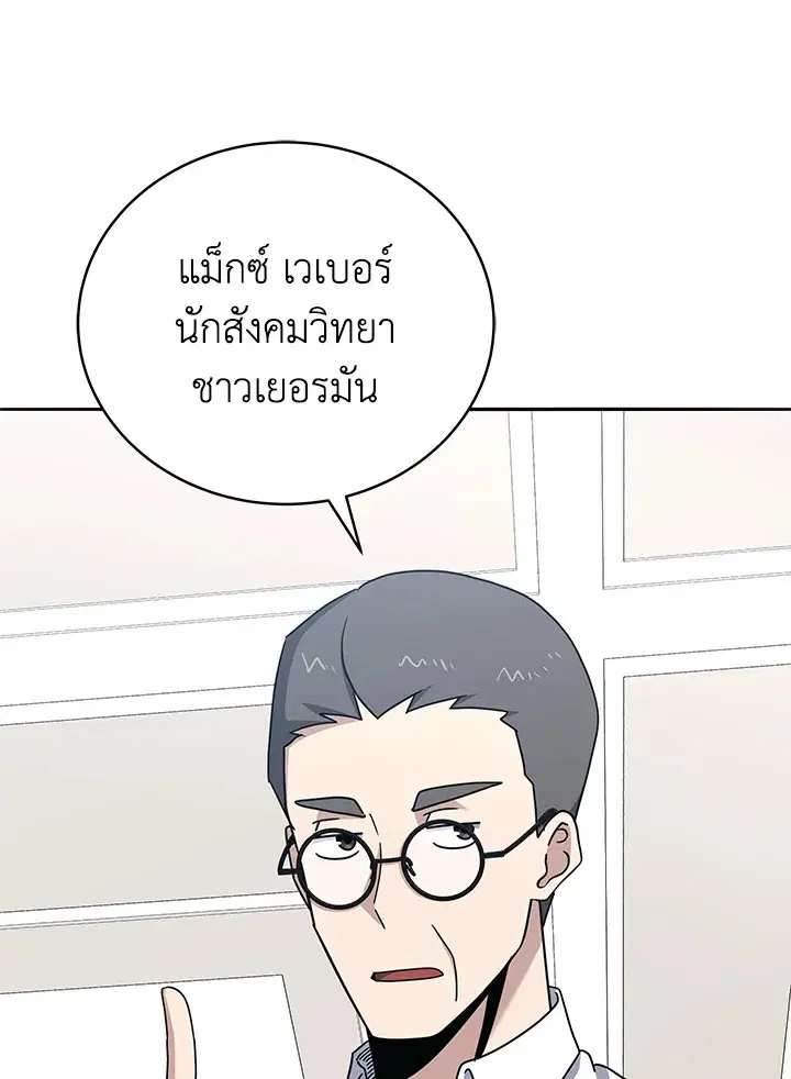 The Descent of the Demonic Master ตอนที่ 148 หน้า 4