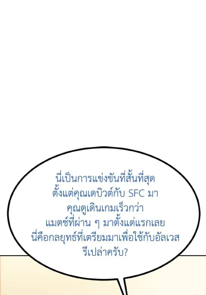 King of the Octagon ตอนที่ 134 หน้า 91