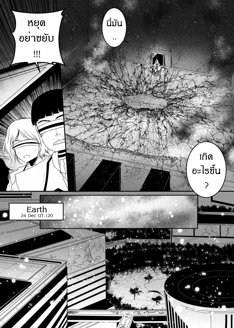 Path A waY ตอนที่ 123 หน้า 12