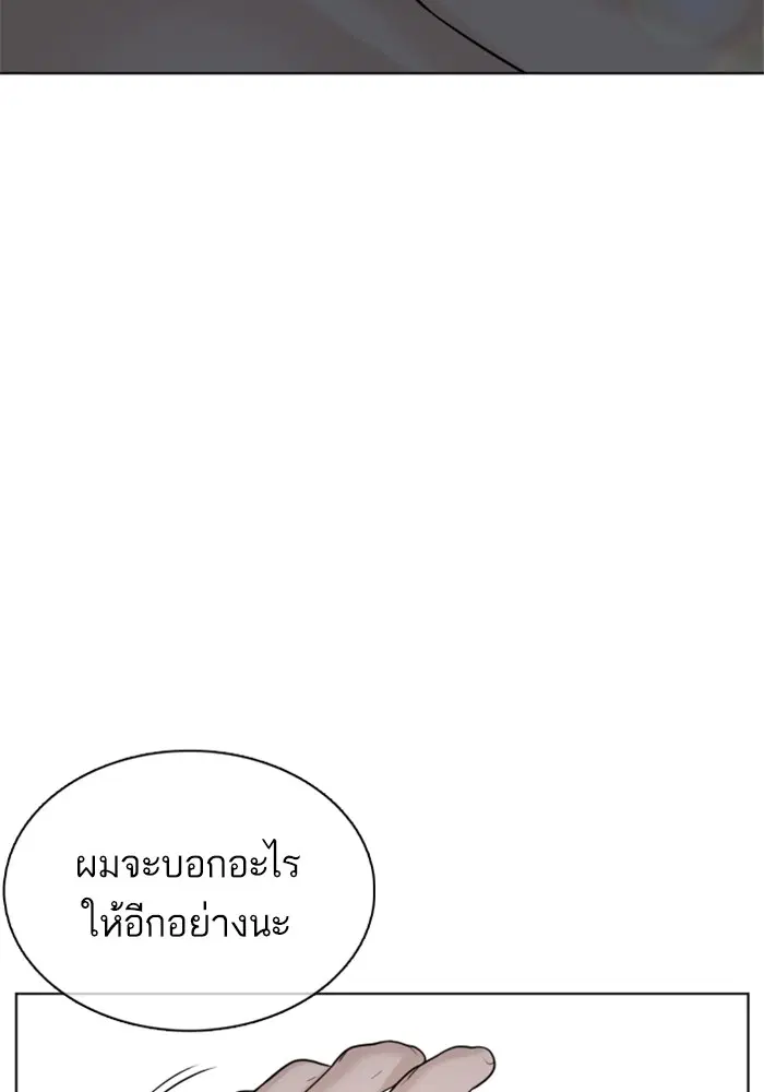 How to Fight ตอนที่ 77 หน้า 44