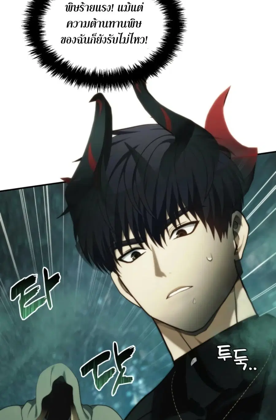 Ranker Who Lives A Second Time ตอนที่ 202 หน้า 83