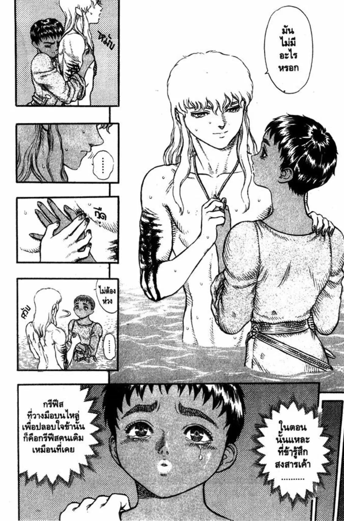 Berserk ตอนที่ 33 หน้า 23