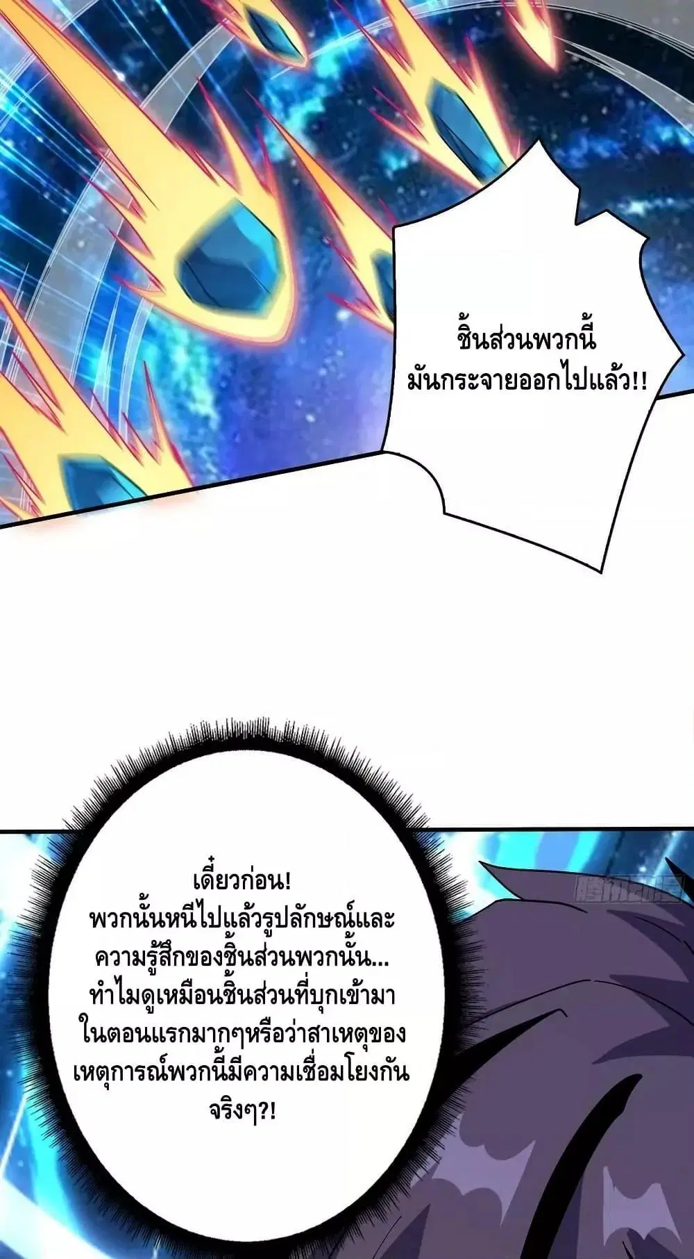 King Account at the Start ตอนที่ 301 หน้า 32