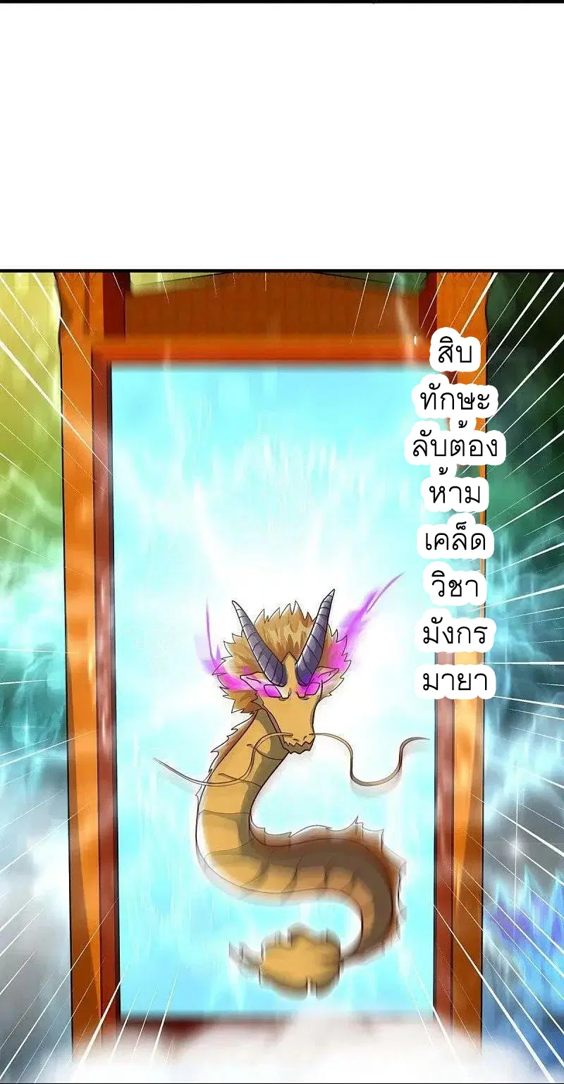 Peerless Battle Spirit ตอนที่ 525 หน้า 36