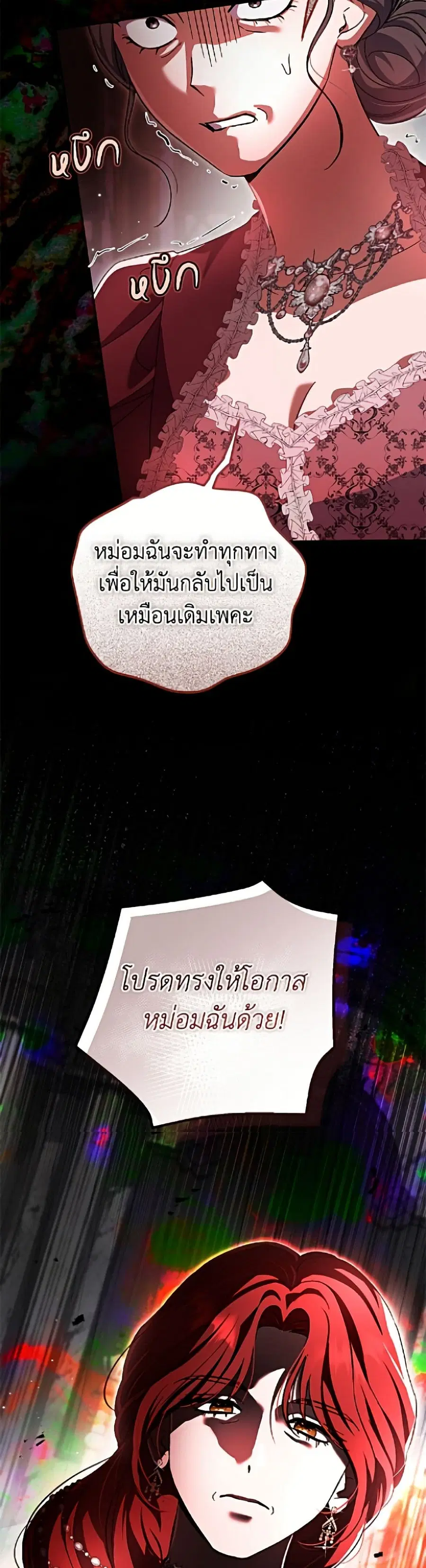 The Villain’s Match Is Too Perfect – คู่ดูตัวของนางร้ายเพอร์เฟกต์เกินไป ตอนที่ 106 หน้า 36