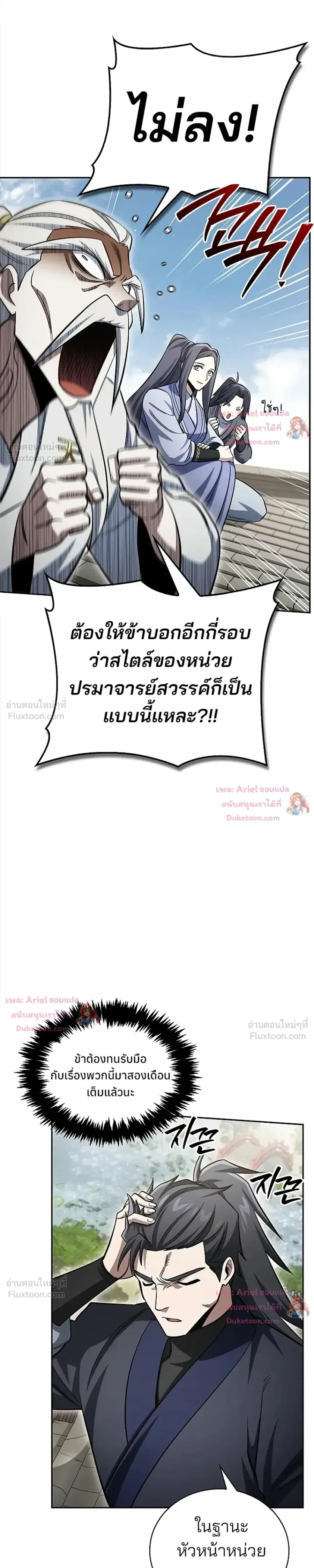 Heavenly Grand Archive’s Young Master ตอนที่ 171 หน้า 38