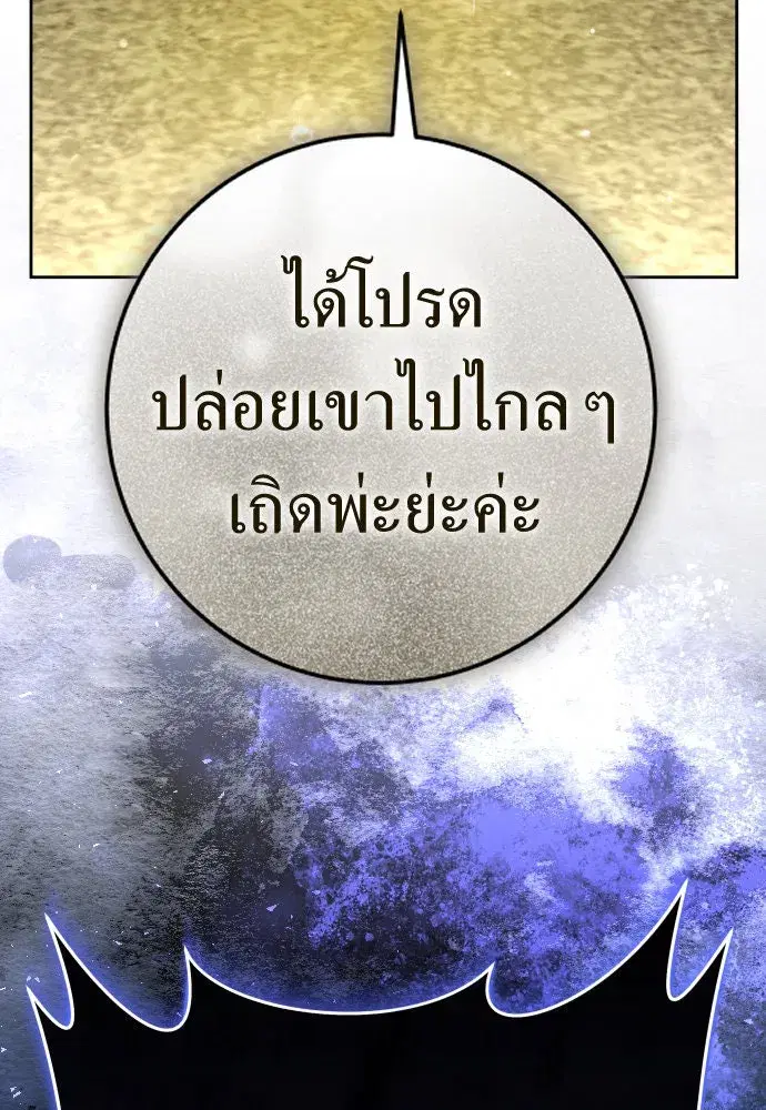 Your Throne ตอนที่ 232 หน้า 47