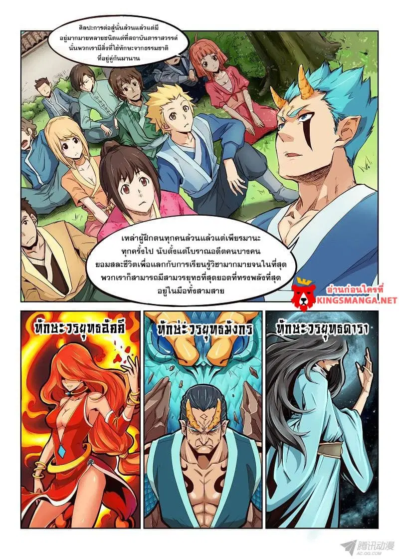 Star Martial God Techniquer ตอนที่ 1 หน้า 5