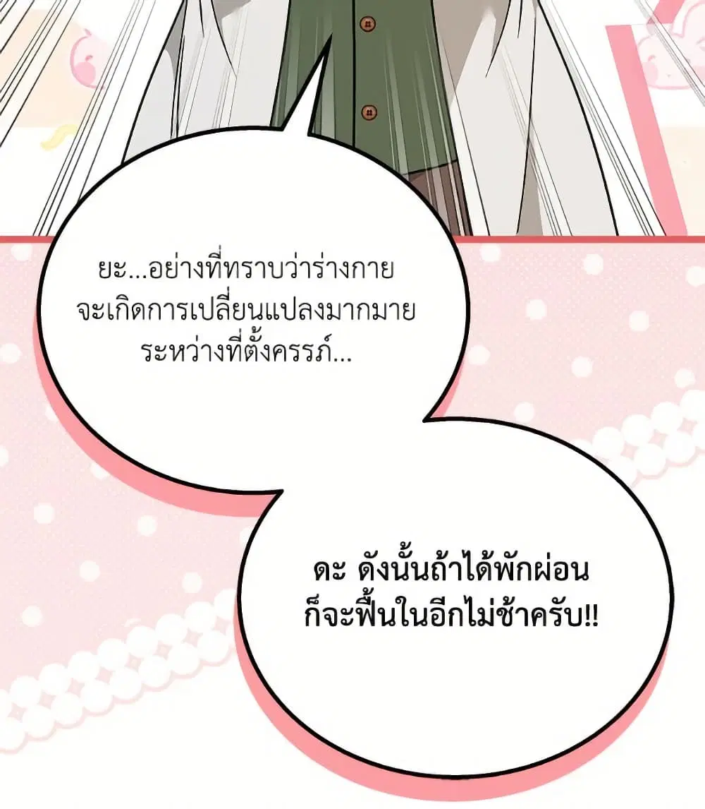 The Symbiotic Relationship Between a Panther and a Rabbit ตอนที่ 173 หน้า 78