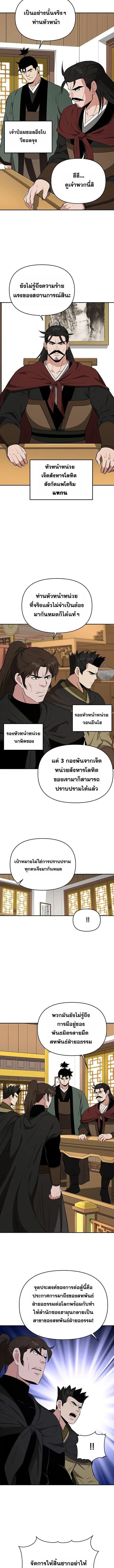 The World’s Best Kunlun Tavern ตอนที่ 96 หน้า 9