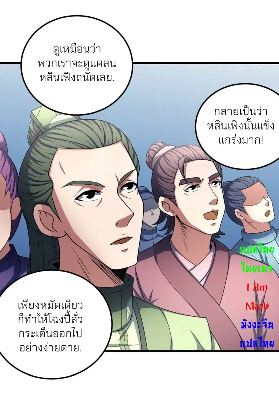 God of Martial Arts ตอนที่ 438 หน้า 21