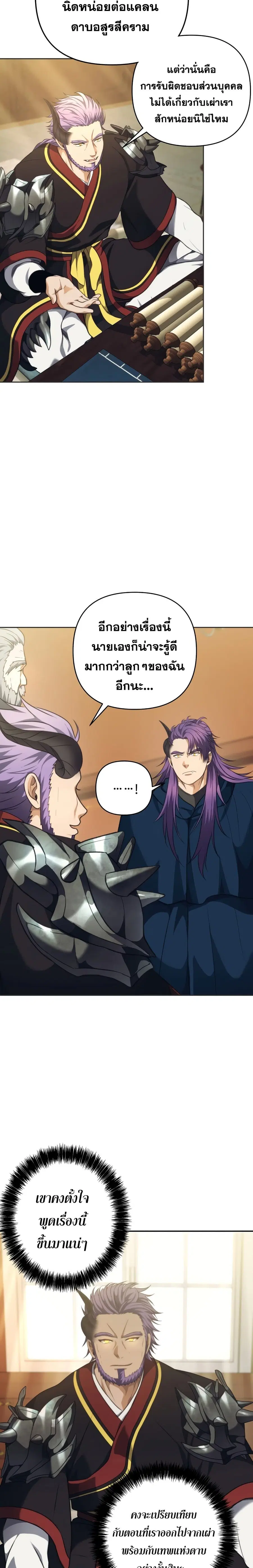 Ranker Who Lives A Second Time ตอนที่ 77 หน้า 6